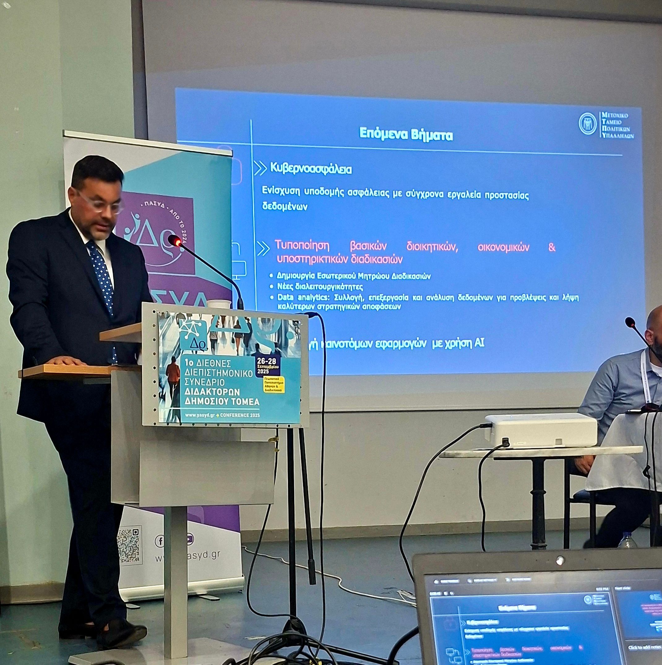 Ο Διοικητής του Μ.Τ.Π.Υ. κ. Άγγελος-Παναγιώτης Δημοσθένους στο 1ο Διεθνές Διεπιστημονικό Συνέδριο Διδακτόρων Δημοσίου Τομέα